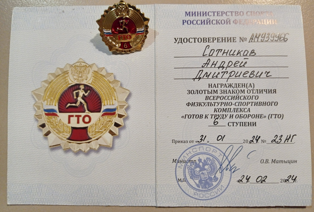 Награждение золотыми, серебряными и бронзовыми знаками отличия ВФСК ГТО по итогам 1 квартала 2026 года