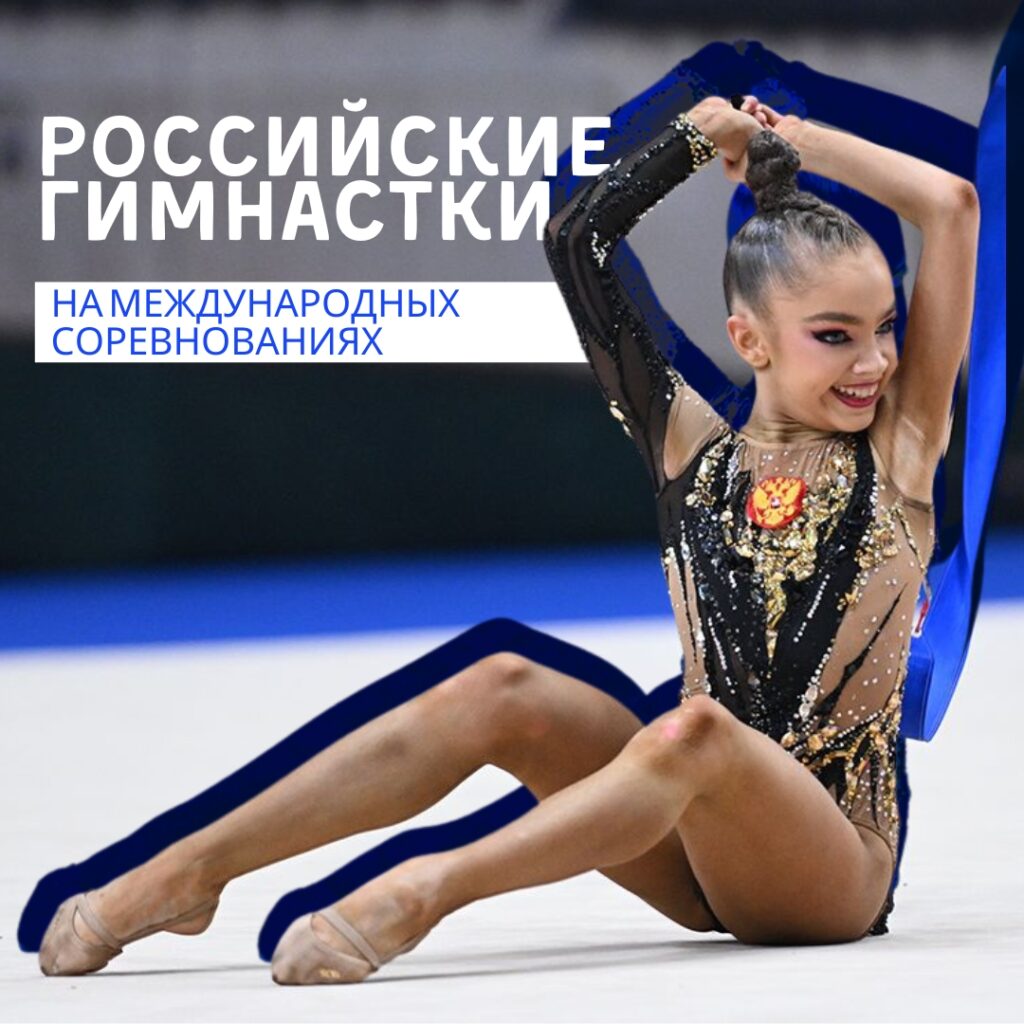 Российские гимнастки добились успеха на чемпионате Европы в Варне
