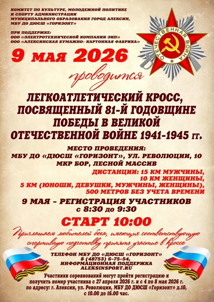 ДЮСШ «Горизонт» приглашает на традиционный забег в Алексине
