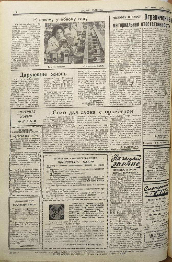 Архивные страницы «Знамени Ильича»: вспоминаем события июня 1976 года