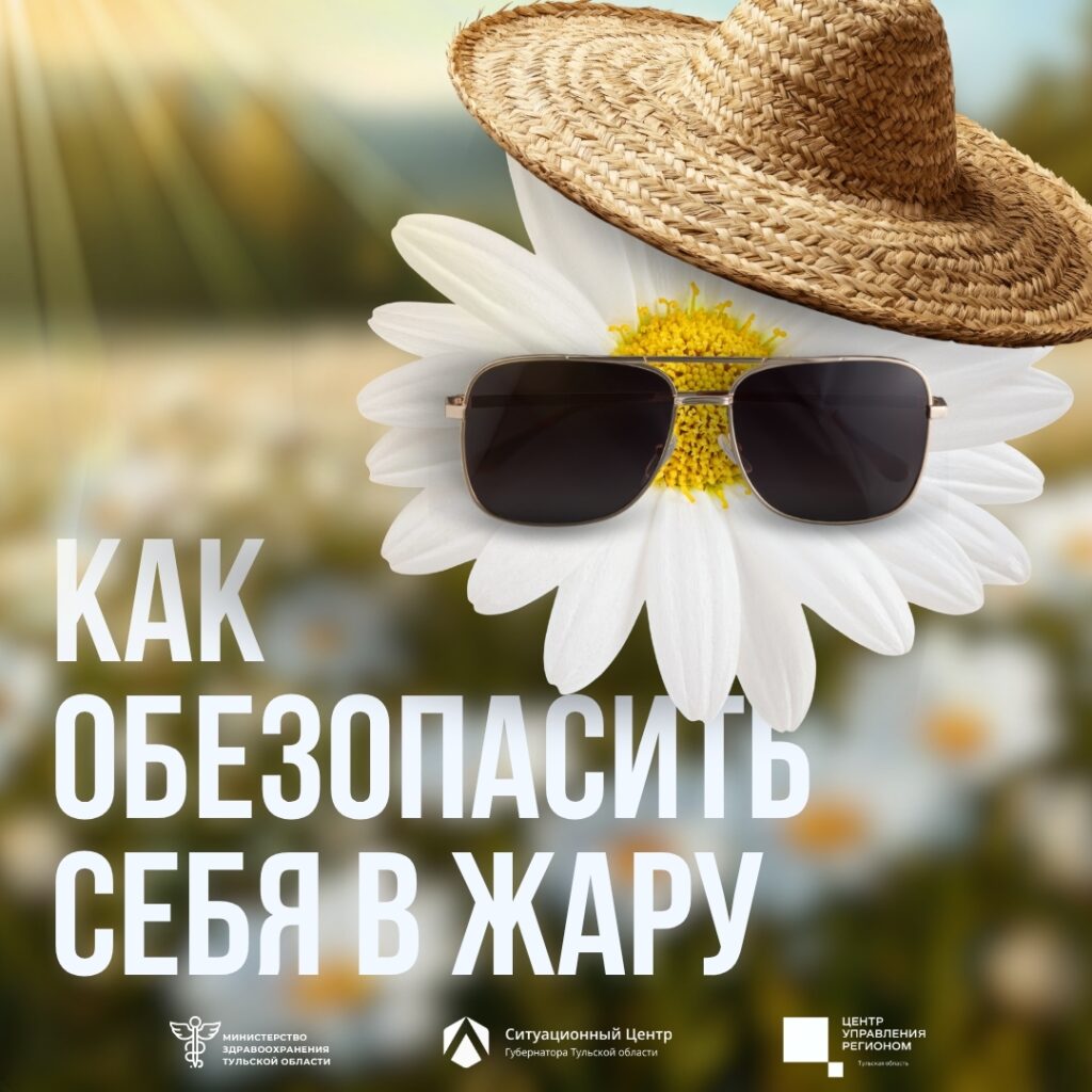 Как защититься от жары: простые правила безопасности в тёплую погоду