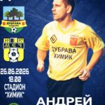 Алексинская лига футбола анонсировала матч 7-го тура чемпионата Тульской области среди ветеранов