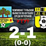 «Дубрава» одержала уверенную победу в Алексине