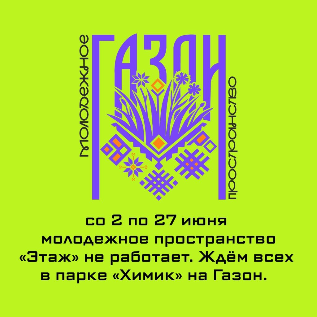Центр для молодёжи «Чайка»: новые события и возможности