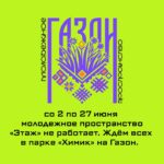 Центр для молодёжи «Чайка»: новые события и возможности