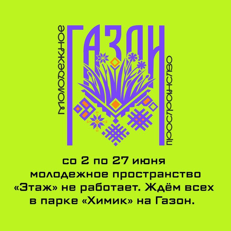 Центр для молодёжи «Чайка»: новые события и возможности