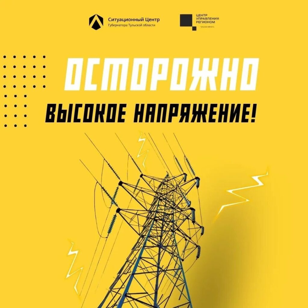 Почему важно соблюдать дистанцию рядом с линиями электропередачи