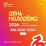 В Туле отметят День молодёжи: программа праздника и ключевые площадки
