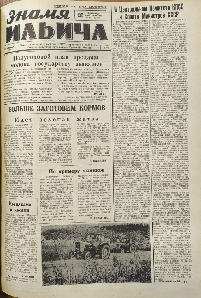 Архивные страницы «Знамени Ильича»: вспоминаем события июня 1976 года