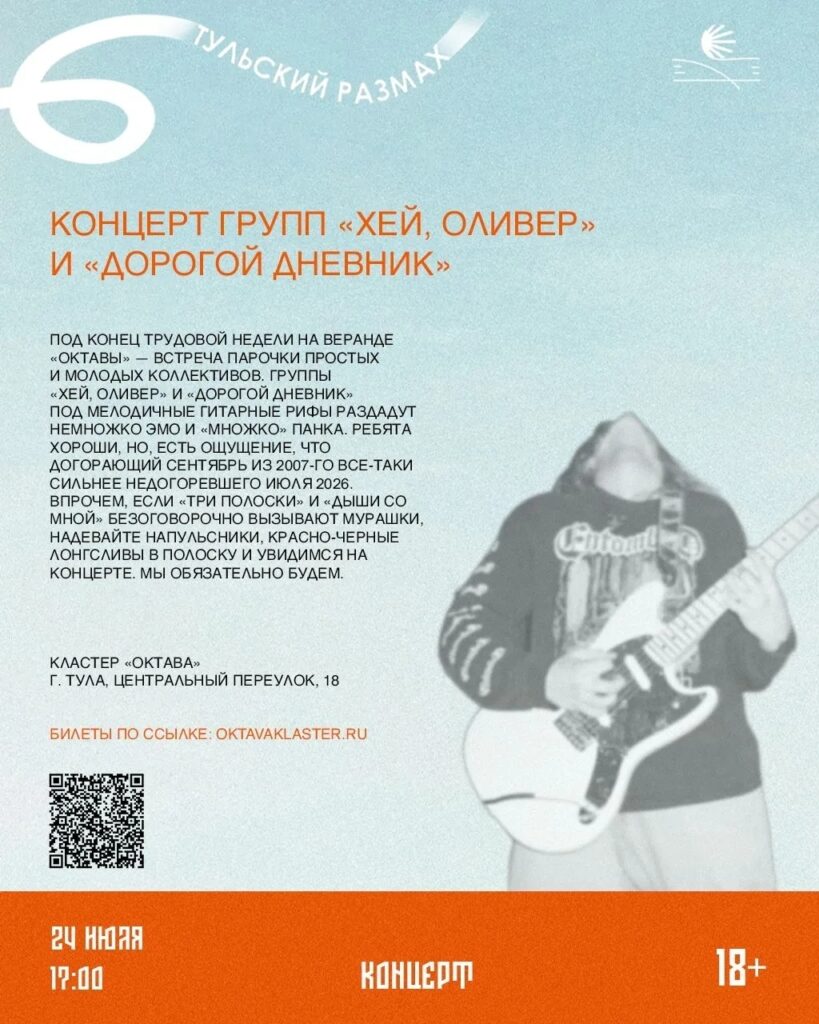Неделя «Тульского размаха»: культурная программа с 20 по 26 июля