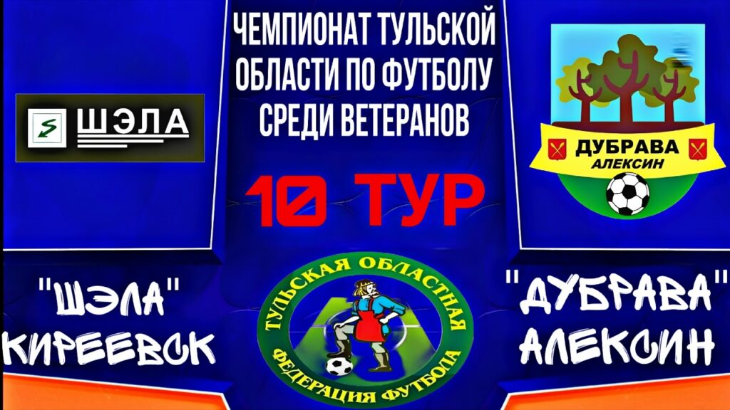 «Дубрава» из Алексина готовится к выездному матчу против «Шэла» в Киреевске