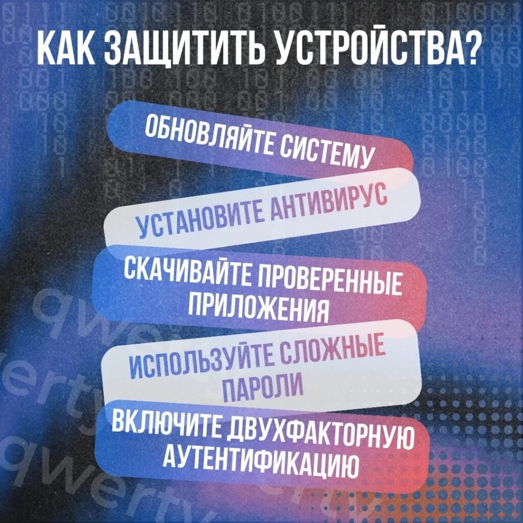 Правила кибербезопасности: как защититься от мошенников