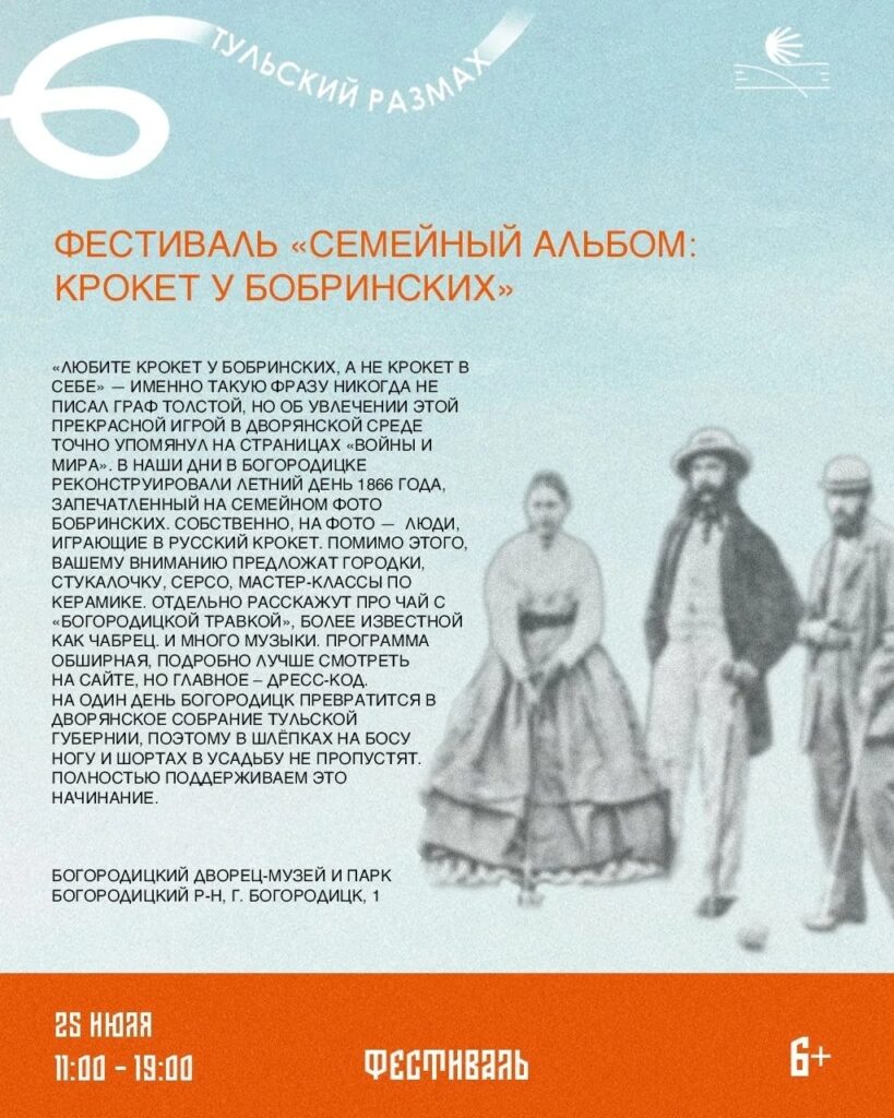 Неделя «Тульского размаха»: культурная программа с 20 по 26 июля