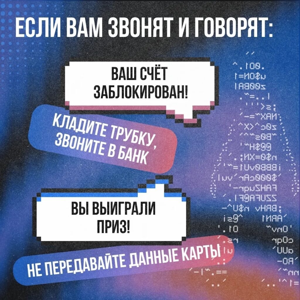 Как защититься от мошенников в интернете: советы по кибербезопасности от Комплексного Центра молодёжи «Чайка»