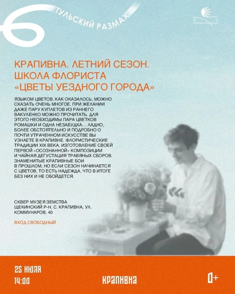 Неделя «Тульского размаха»: культурная программа с 20 по 26 июля