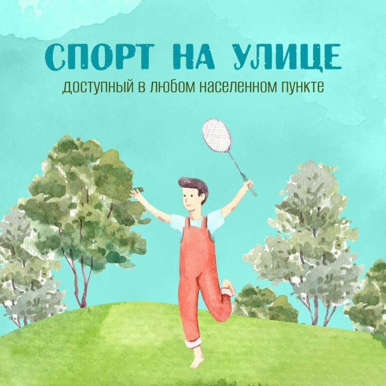 Летние виды спорта в городе: как активно провести время на свежем воздухе
