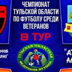 Анонс матча: «ДУБРАВА» г. Алексин встретится с командой из Щёкино