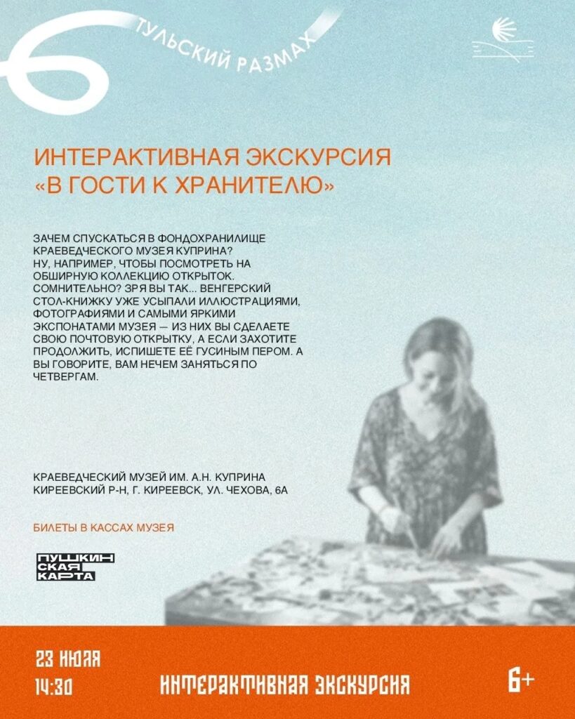 Неделя «Тульского размаха»: культурная программа с 20 по 26 июля