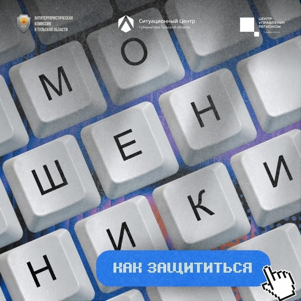 Основные правила кибербезопасности: как защититься от мошенников