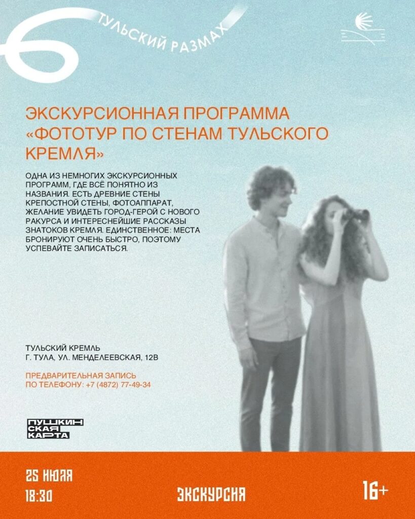 Неделя «Тульского размаха»: культурная программа с 20 по 26 июля