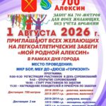 Праздничные забеги в честь 700-летия Алексина