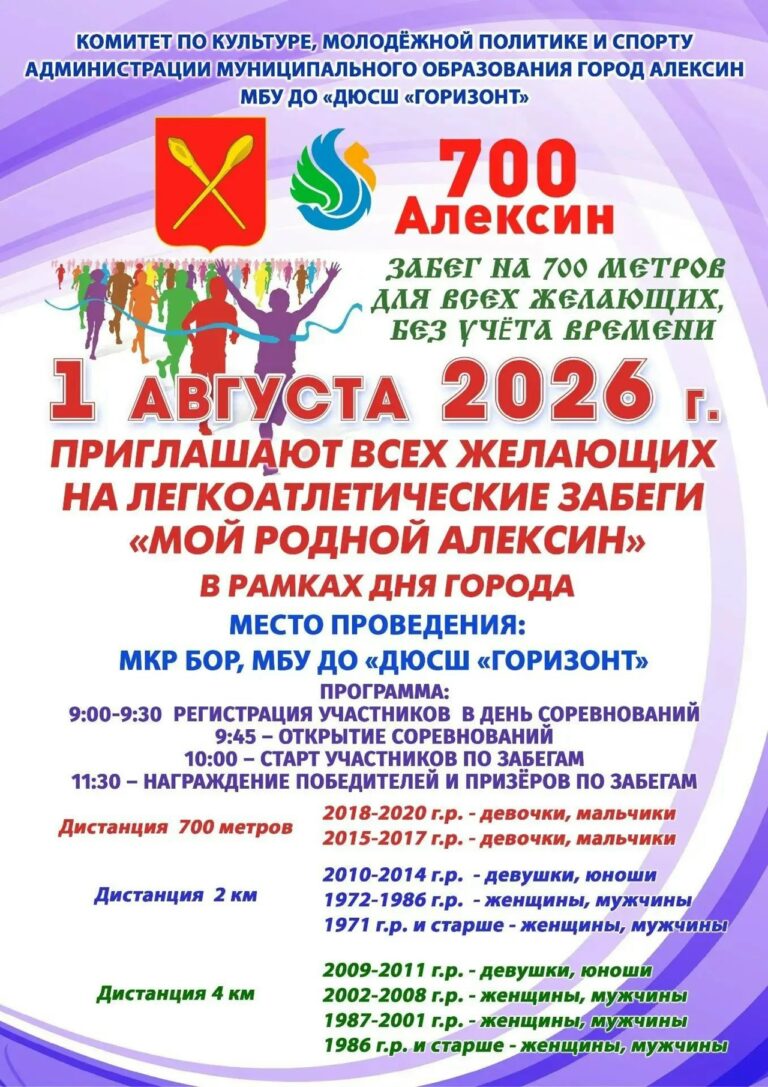 Праздничные забеги в честь 700-летия Алексина