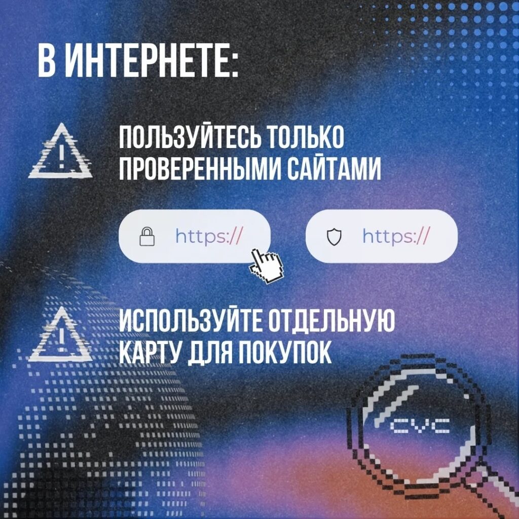 Основные правила кибербезопасности: как защититься от мошенников