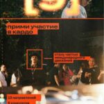 Международная премия уличной культуры и спорта КАРДО: регистрация открыта