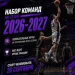 Объявлен набор команд на сезон 2026/2027 Тульской баскетбольной любительской лиги