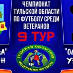 Футбольный матч: «ДУБРАВА» принимает «ОЛИМПИК» из Узловой