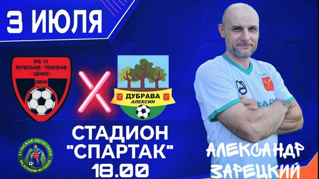 Чемпионат ТО по футболу среди ветеранов: 8 тур сезона 2026 в Алексине