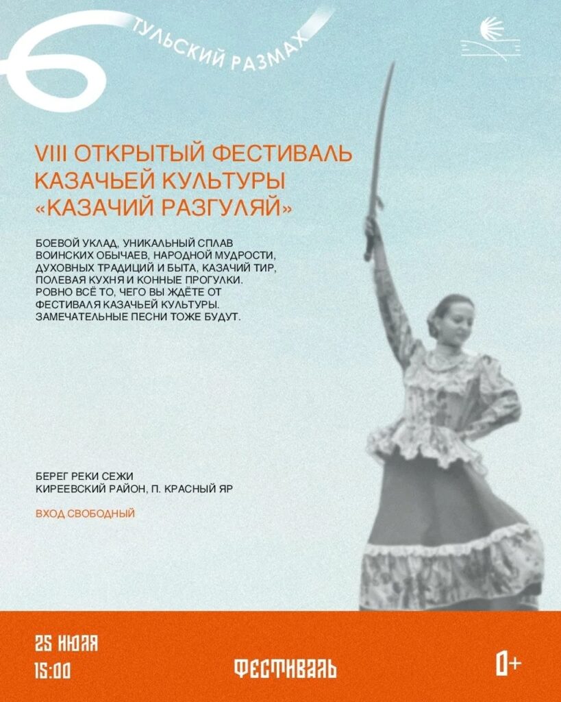 Неделя «Тульского размаха»: культурная программа с 20 по 26 июля