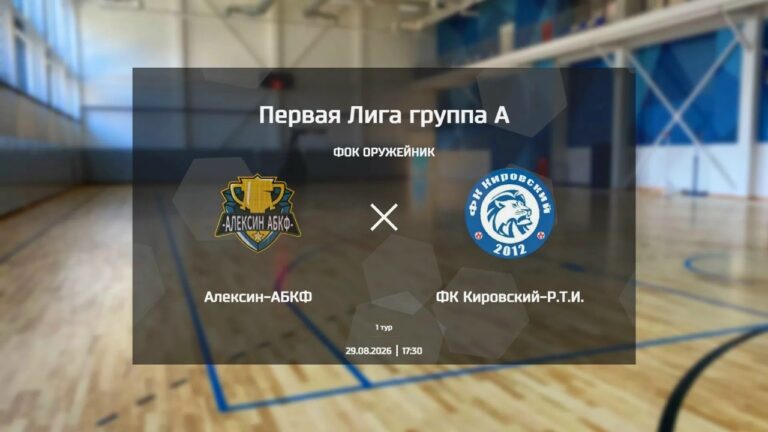Старт команд АБКФ и АБКФ-2 в чемпионате АМФТО
