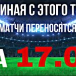 Изменение времени начала матчей чемпионата Тульской области по футболу среди ветеранов