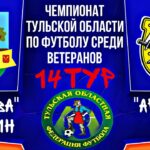 Анонс футбольного матча: «ДУБРАВА» принимает «АРСЕНАЛ» из Тулы