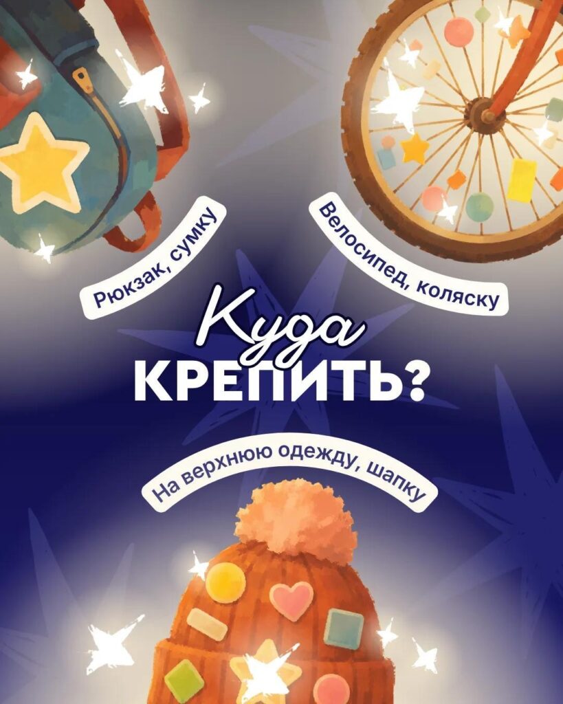 Как обеспечить безопасность на вечерних прогулках: важность световозвращателей