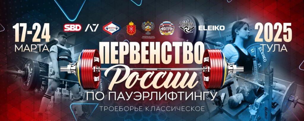 Пауэрлифтинг в Алексине: расписание и важная информация о соревнованиях