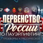 Пауэрлифтинг в Алексине: расписание и важная информация о соревнованиях