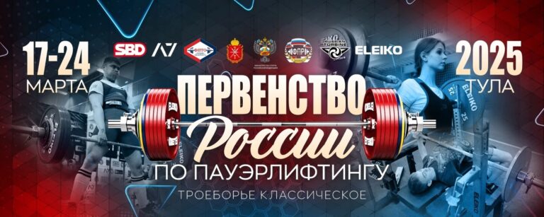 Пауэрлифтинг в Алексине: расписание и важная информация о соревнованиях