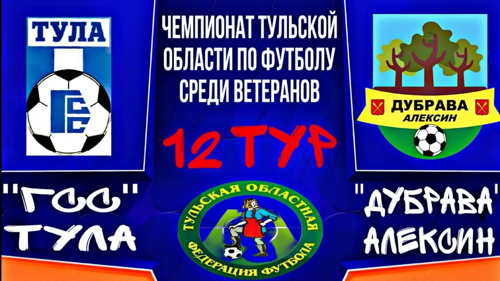 Матч «ДУБРАВА» в Туле: анонс выездной игры с командой «ГСС»