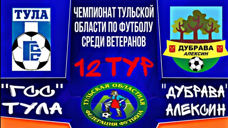 Матч «ДУБРАВА» в Туле: анонс выездной игры с командой «ГСС»