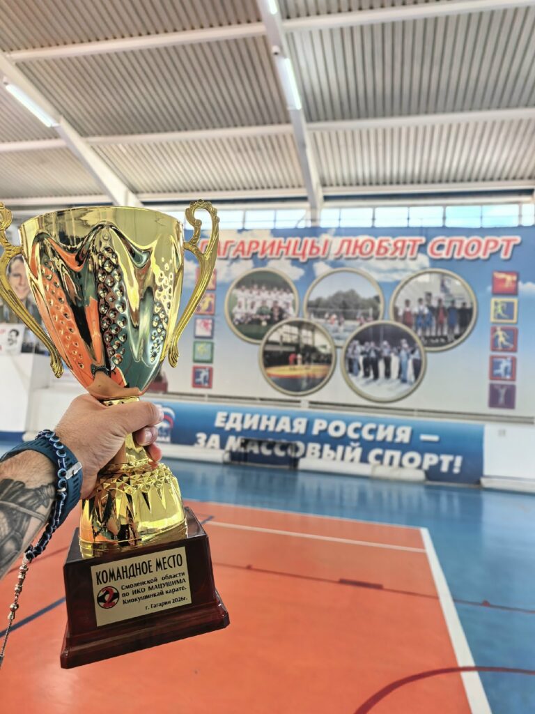 Первенство Смоленской области по Киокушинкай 2026: итоги и достижения алексинских каратистов