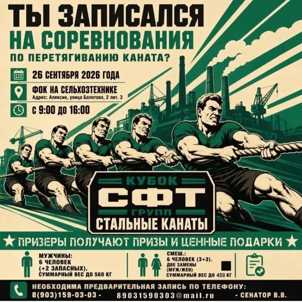 Приглашаем на соревнования по перетягиванию каната в Алексине