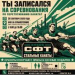 Приглашаем на соревнования по перетягиванию каната в Алексине