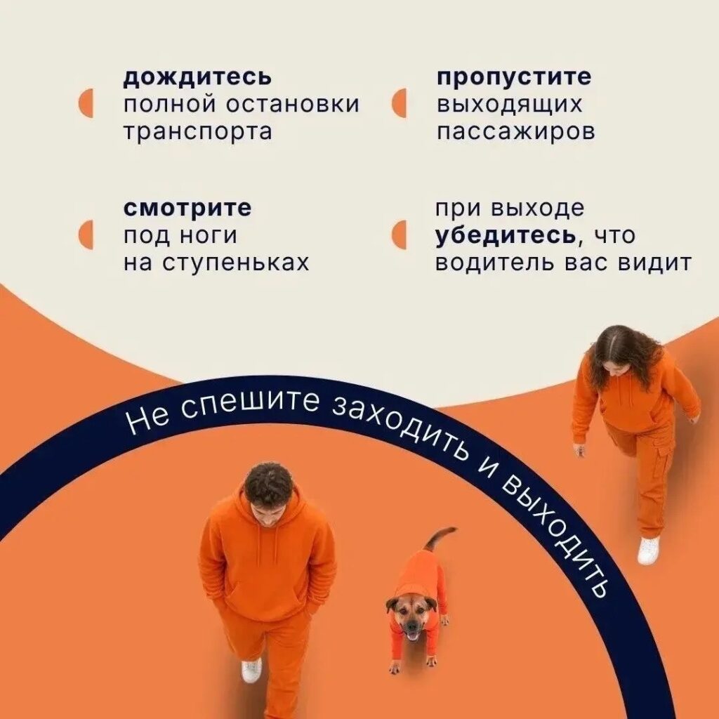 Правила безопасной поездки в общественном транспорте