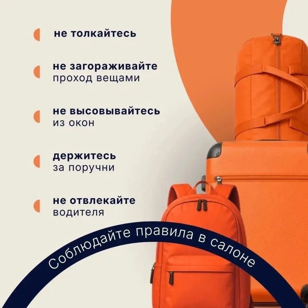 Правила безопасной поездки в общественном транспорте