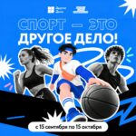 Спецпроект «Спорт — это Другое Дело!»: Присоединяйтесь и выиграйте поездку в Казань