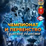 Чемпионат и Первенство Тульской области по пауэрлифтингу 2026: Важная информация для участников