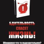 Важные рекомендации по обеспечению безопасности в общественных местах