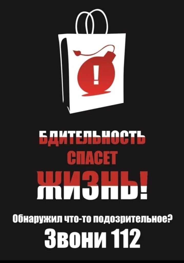Важные рекомендации по обеспечению безопасности в общественных местах
